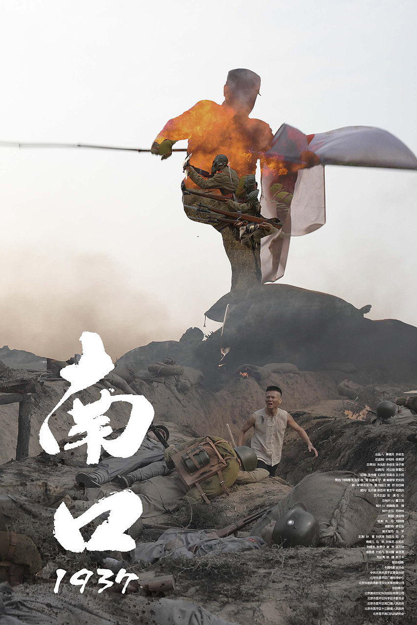  p>《南口1937》是中国电影家协会和北京华都新雨影视文化发展有限