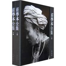 庄学本全集_百度百科