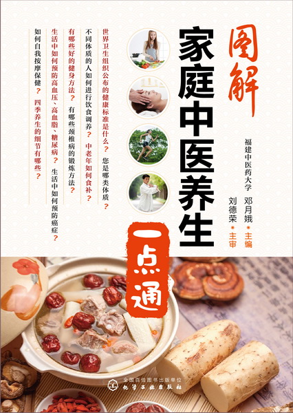 图解家庭中医养生一点通