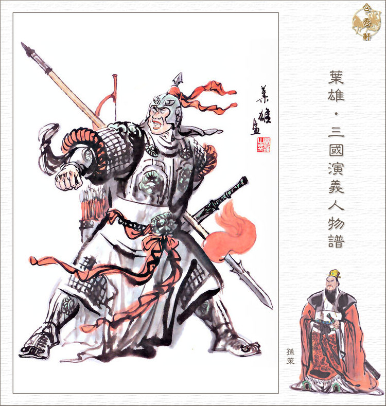 小霸王(三国人物)