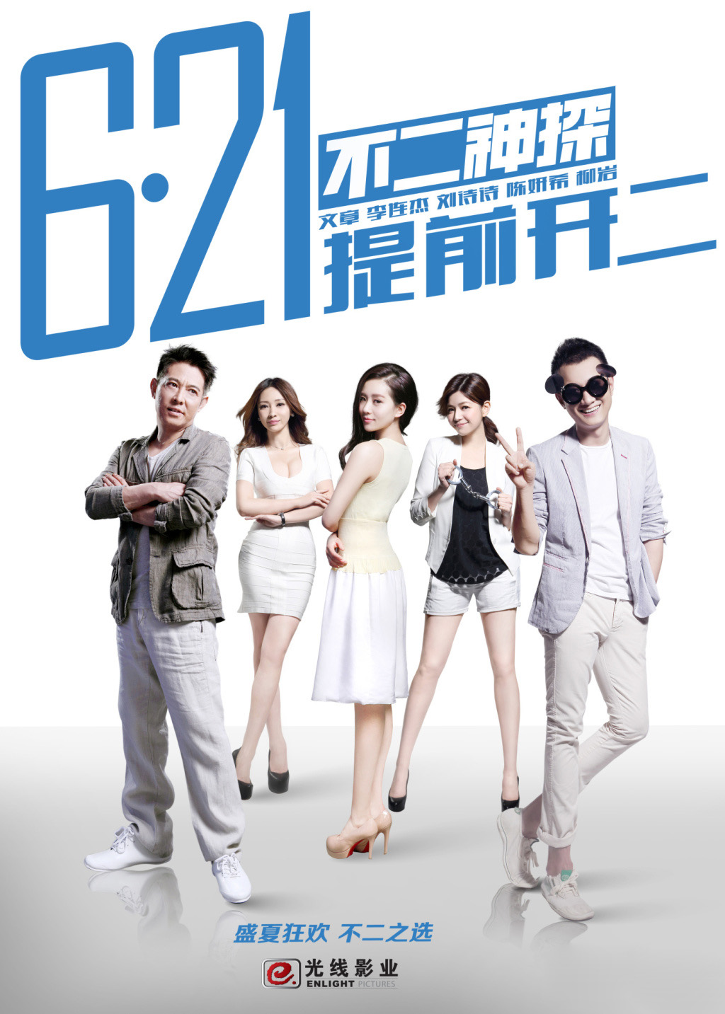  p>《不二神探》是由 a target="_blank" href="/item/北京光线影业