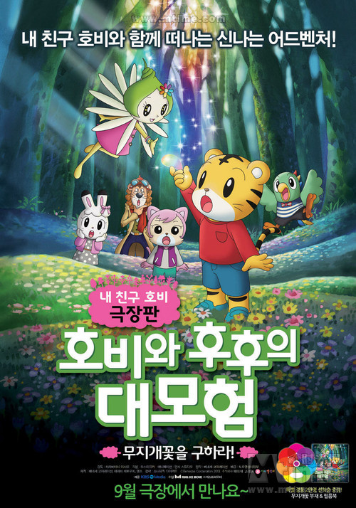 巧虎剧场版:巧虎与芙芙的大冒险拯救七色之花