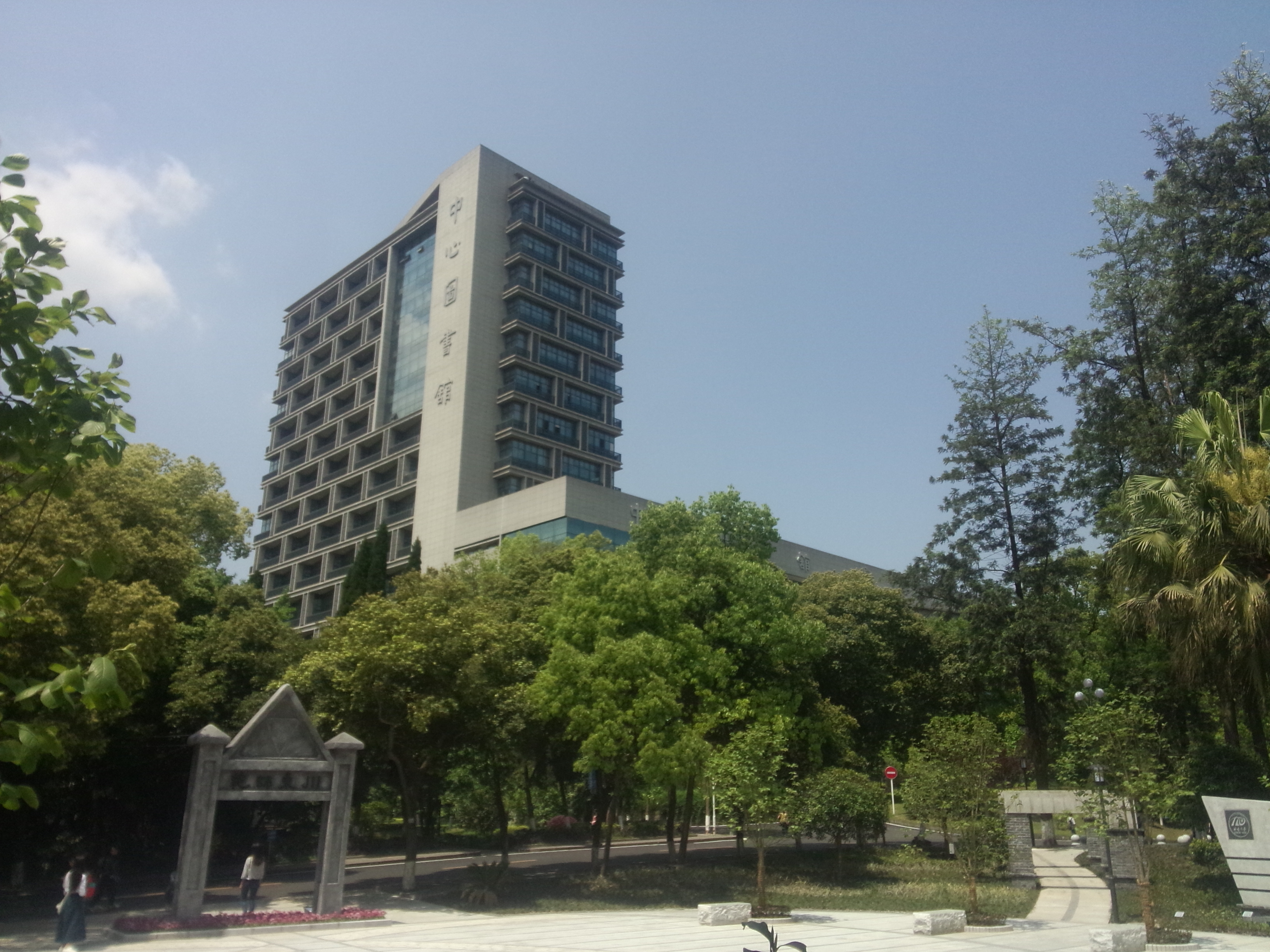  p>西南大学图书馆成立于2005年7月,由原西南师范大学图书馆和原西南