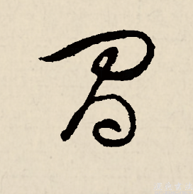 ="10071115">常用字 /a>(一级字),读作jiān或者jiàn,最早见于甲骨文