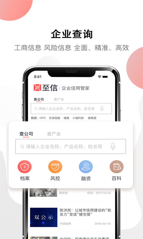 至信-企业信用管家