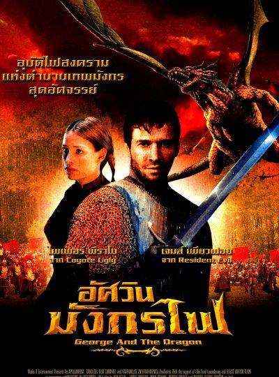 乔治与龙georgeandthedragon(2004)