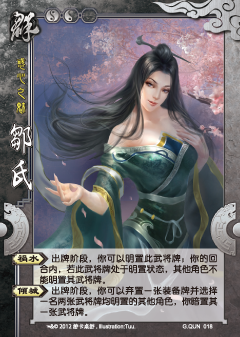 data-lemmaid="9272487">游卡桌游 /a>推出的桌上游戏《三国杀》中的 