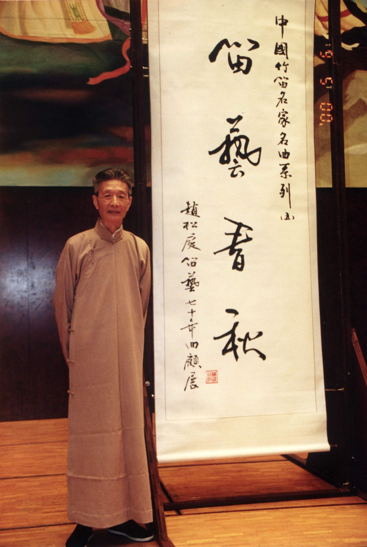 赵松庭