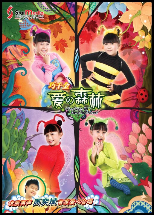  p>巧千金(q-genz)来自马来西亚的华人童星组合,是以出儿歌和贺岁专集