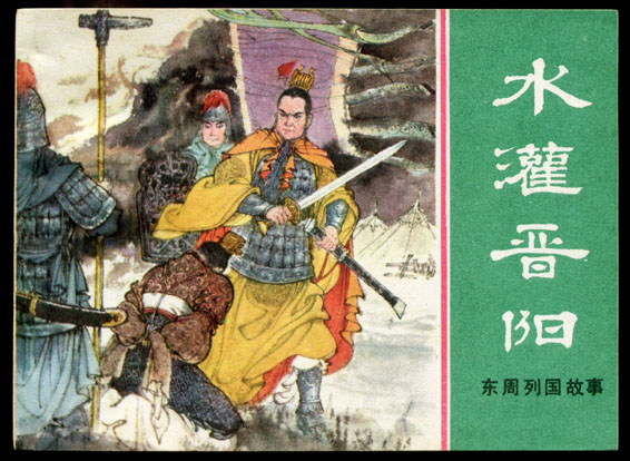 智氏,名瑶,即 b>智瑶 /b>,因智氏源自荀氏,亦称荀瑶,又称智伯,智伯 