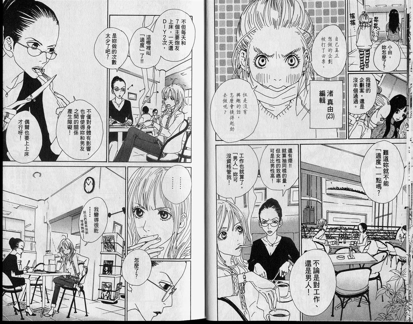 的代表作家之一,是漫画家小岛功的侄女,曾担任漫画家冈崎京子的助手