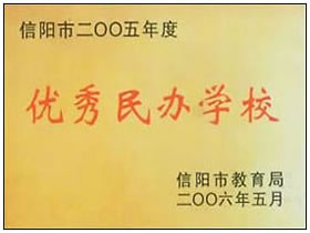信阳士源高中