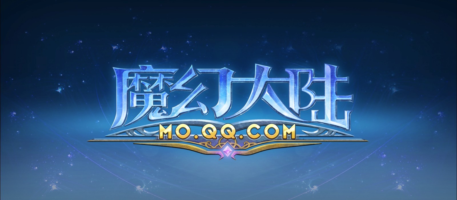 魔幻大陆
