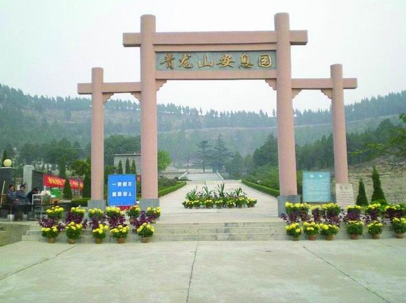 青龙山安息园