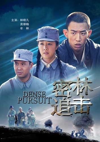  p>《密林追击》是高峰执导, a target="_blank" href="/item/林晓凡