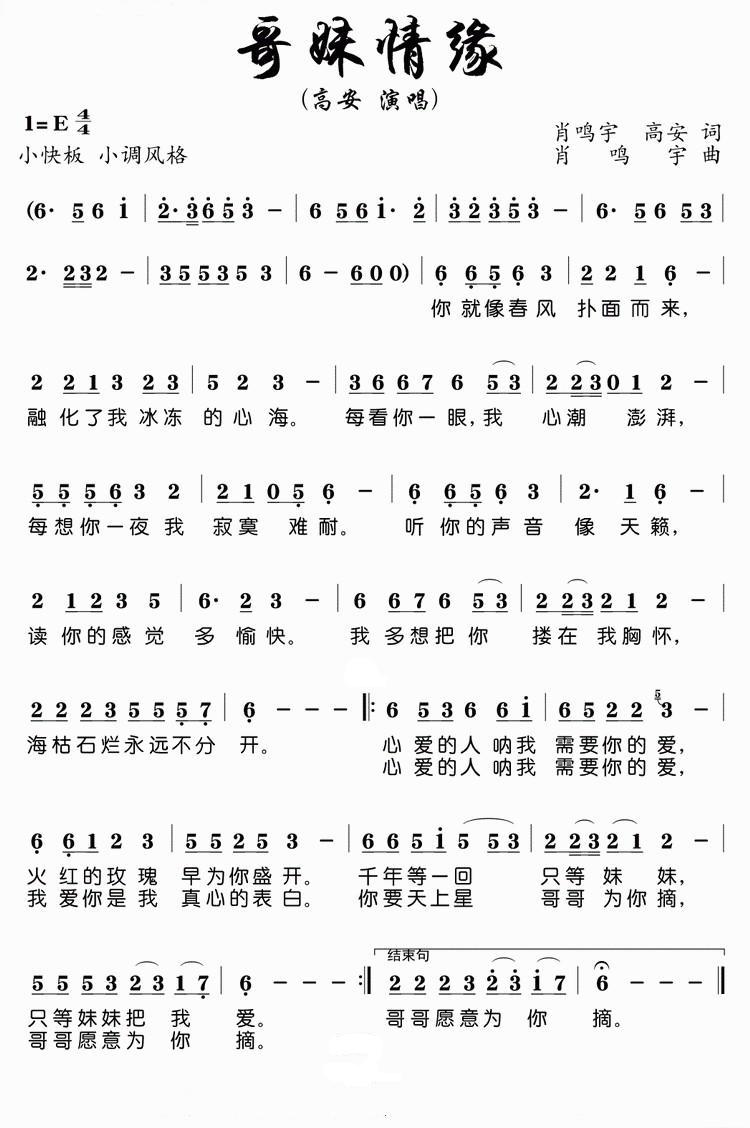 哥妹情缘