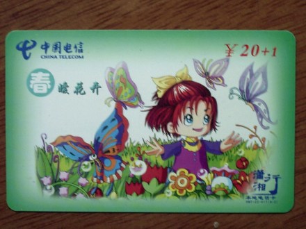 200电话卡_百度百科