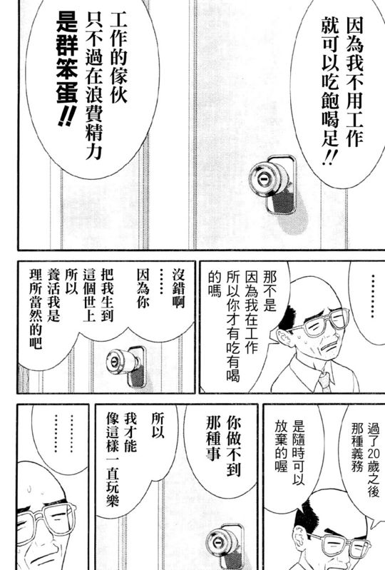 a>》,是日本漫画家 a target="_blank" href="/item/奥浩哉/5552459"