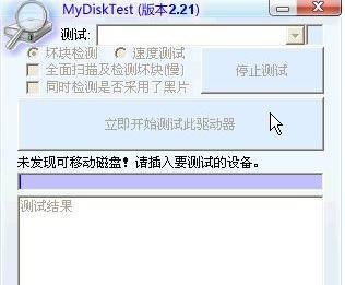 mydisktest_百度百科