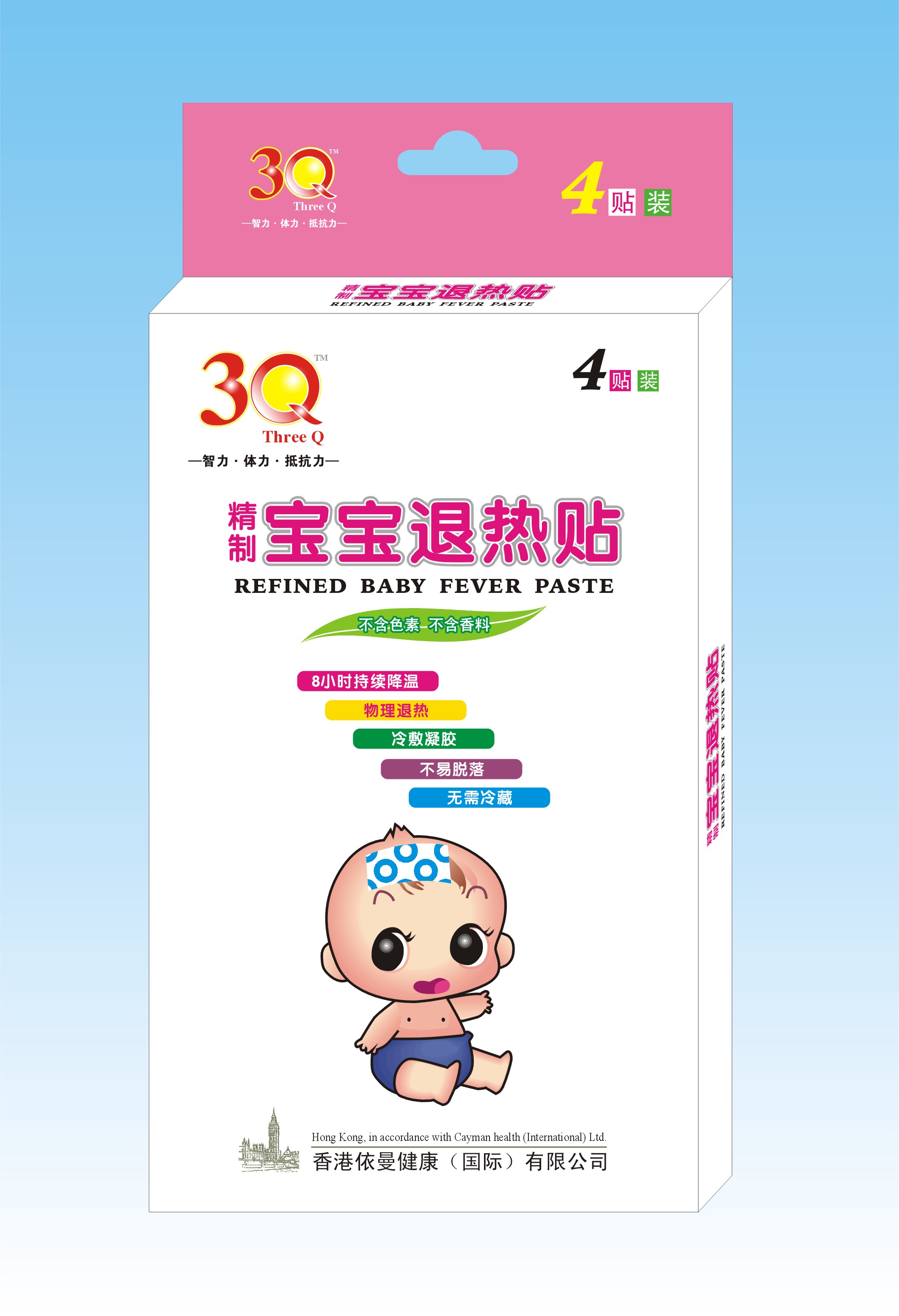 3q精制宝宝退热贴