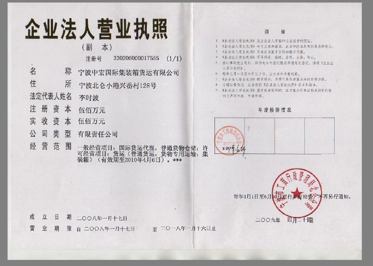 宁波中宏国际集装箱货运有限公司