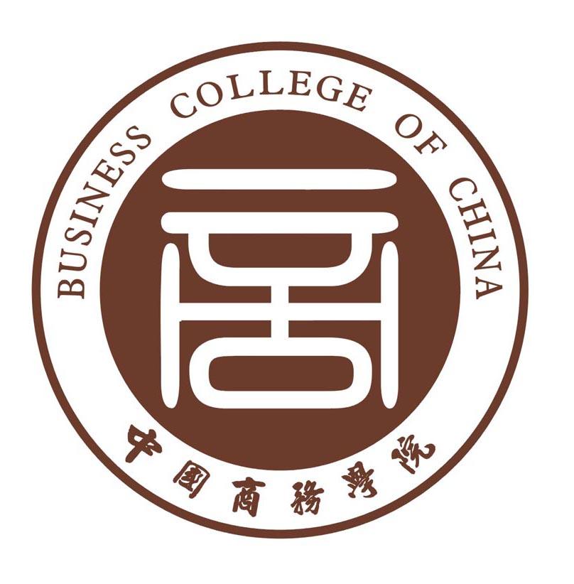 中国商务学院