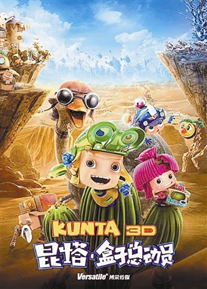 昆塔-盒子总动员3d
