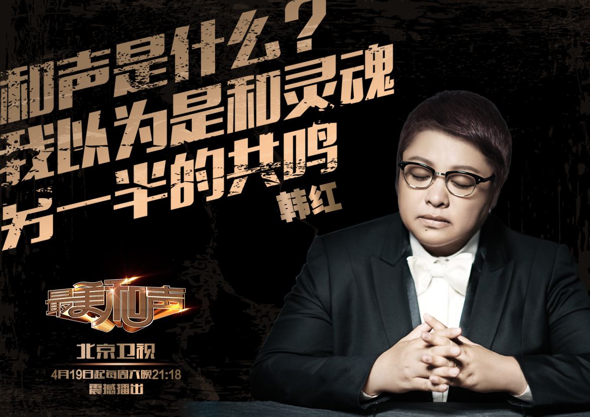 第二季最美和声