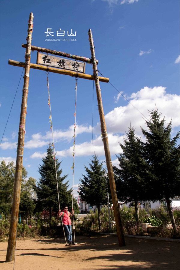 红旗村