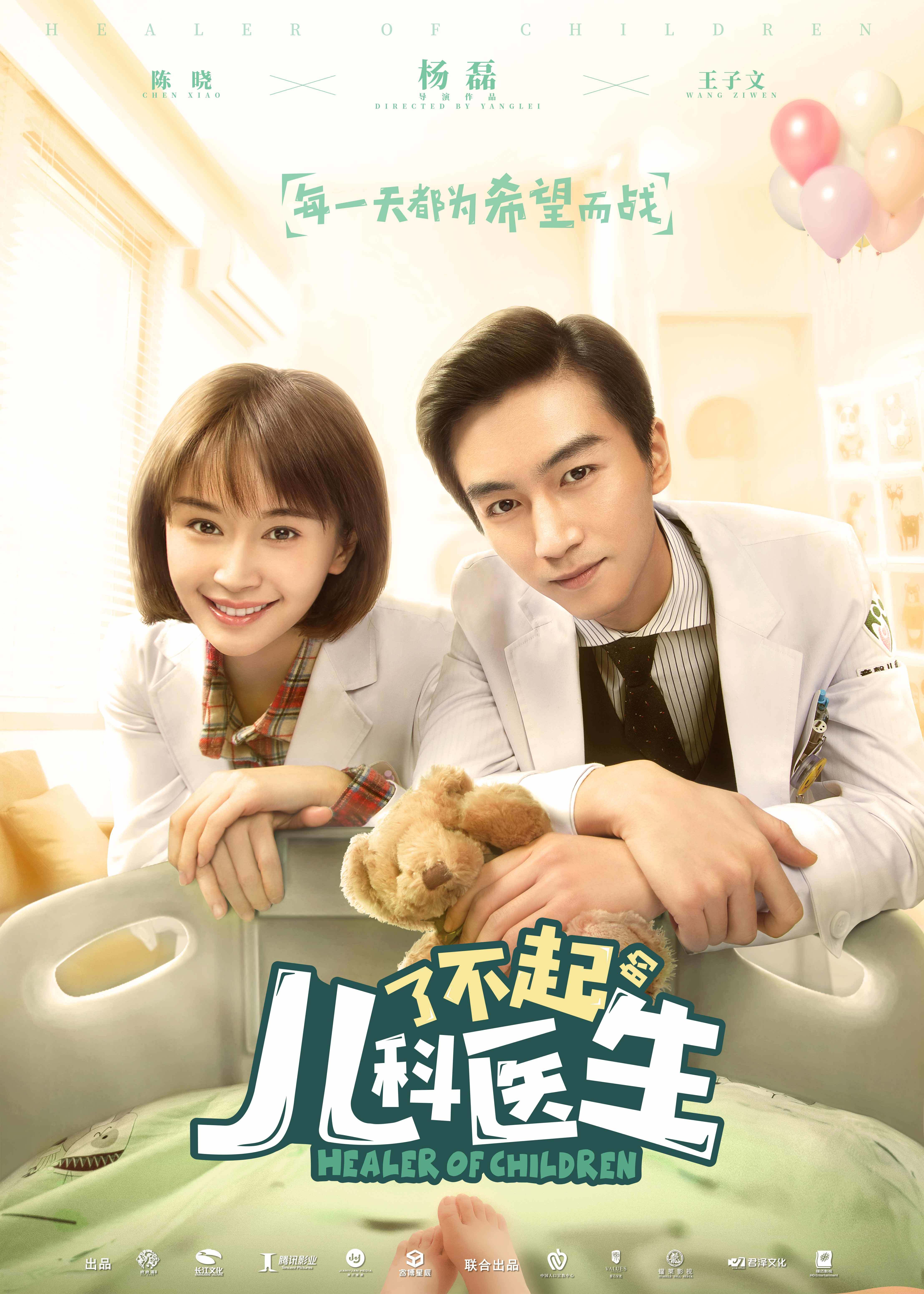 了不起的儿科医生