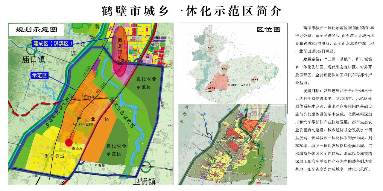  p> a target="_blank" href="/item/鹤壁新区/10003711" data-lemma