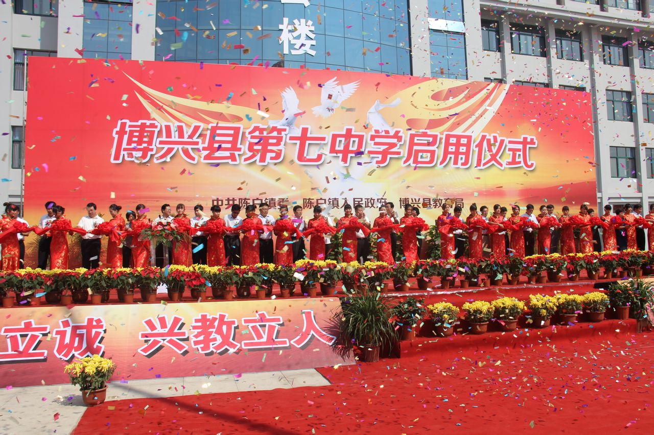  p>博兴县第七中学位于陈户镇政府东300米,2008年开工建设,是陈户镇"