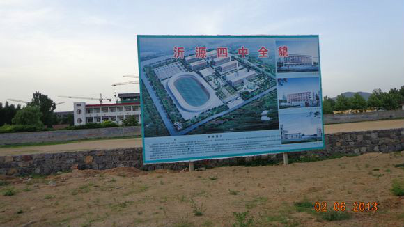 沂源四中