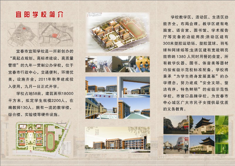 宜春市宜阳学校