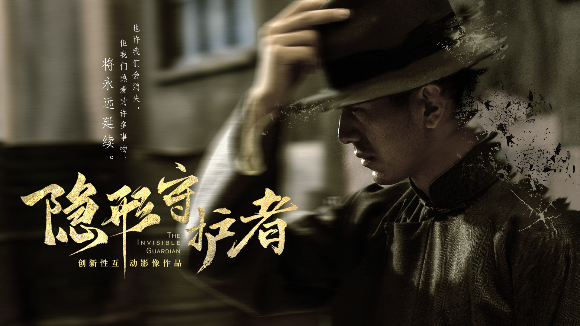  p>《隐形守护者》是new one studio改编创作的一款 a target="_blank