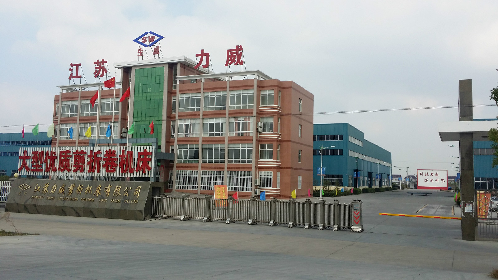 江苏力威剪折机床有限公司