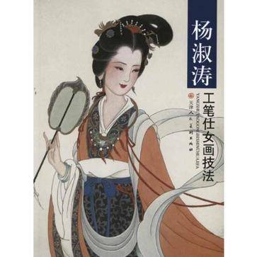 杨淑涛工笔仕女画技法_百度百科