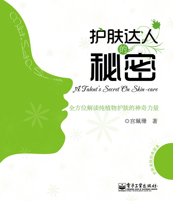 护肤达人的秘密