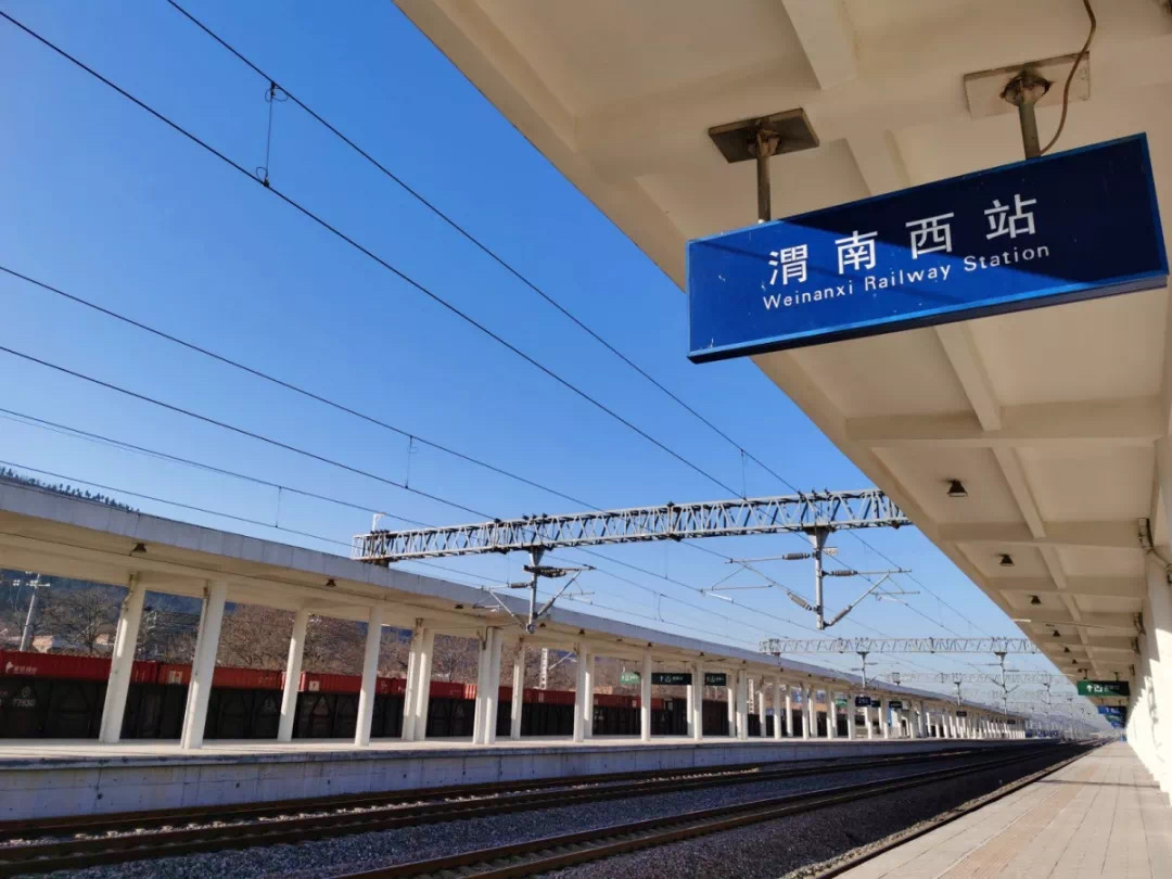 渭南西站
