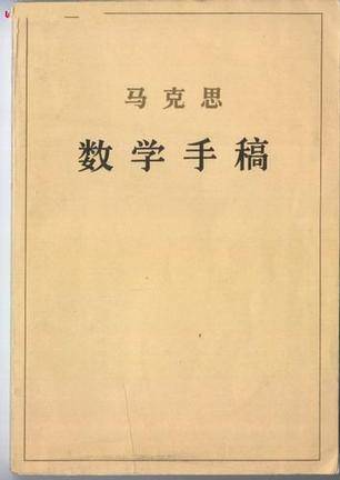 数学手稿_百度百科