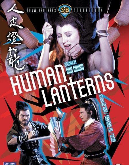 人皮灯笼