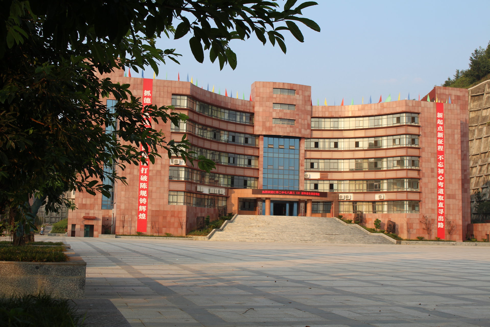  p data-id="gnwmjc1z0i">仁怀市第二中学(海亮教育·仁怀二中)创建于