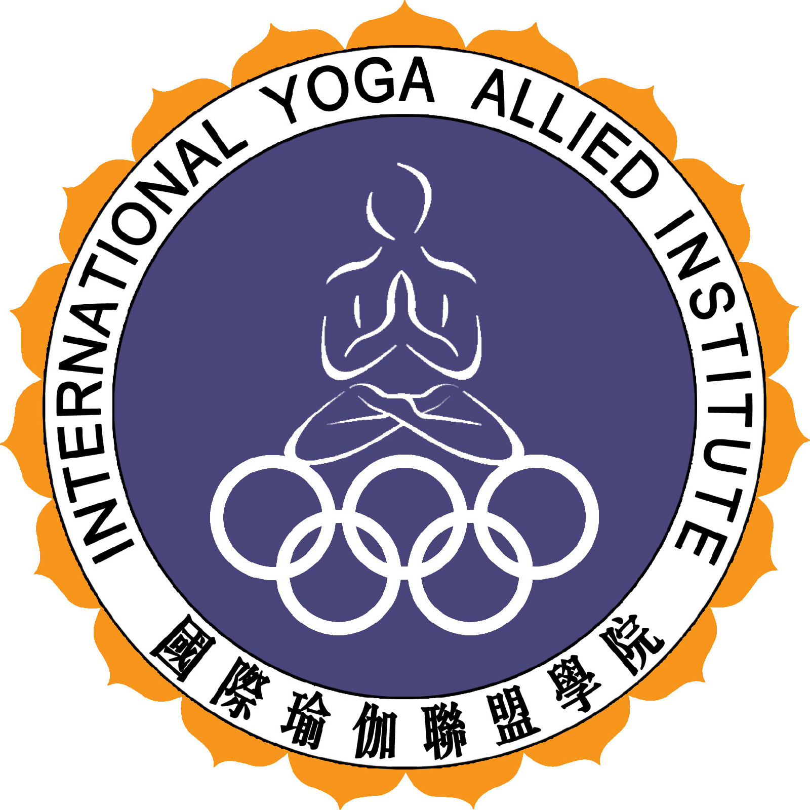 国际瑜伽联盟学院中国总院