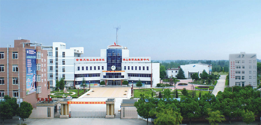 安徽天柱山旅游学校