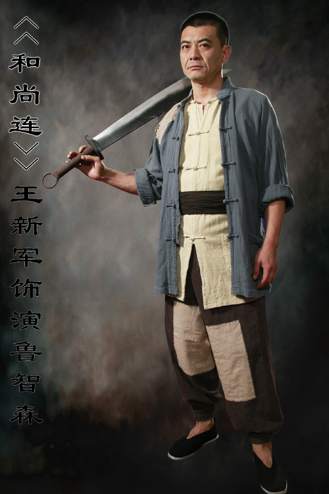 王新军