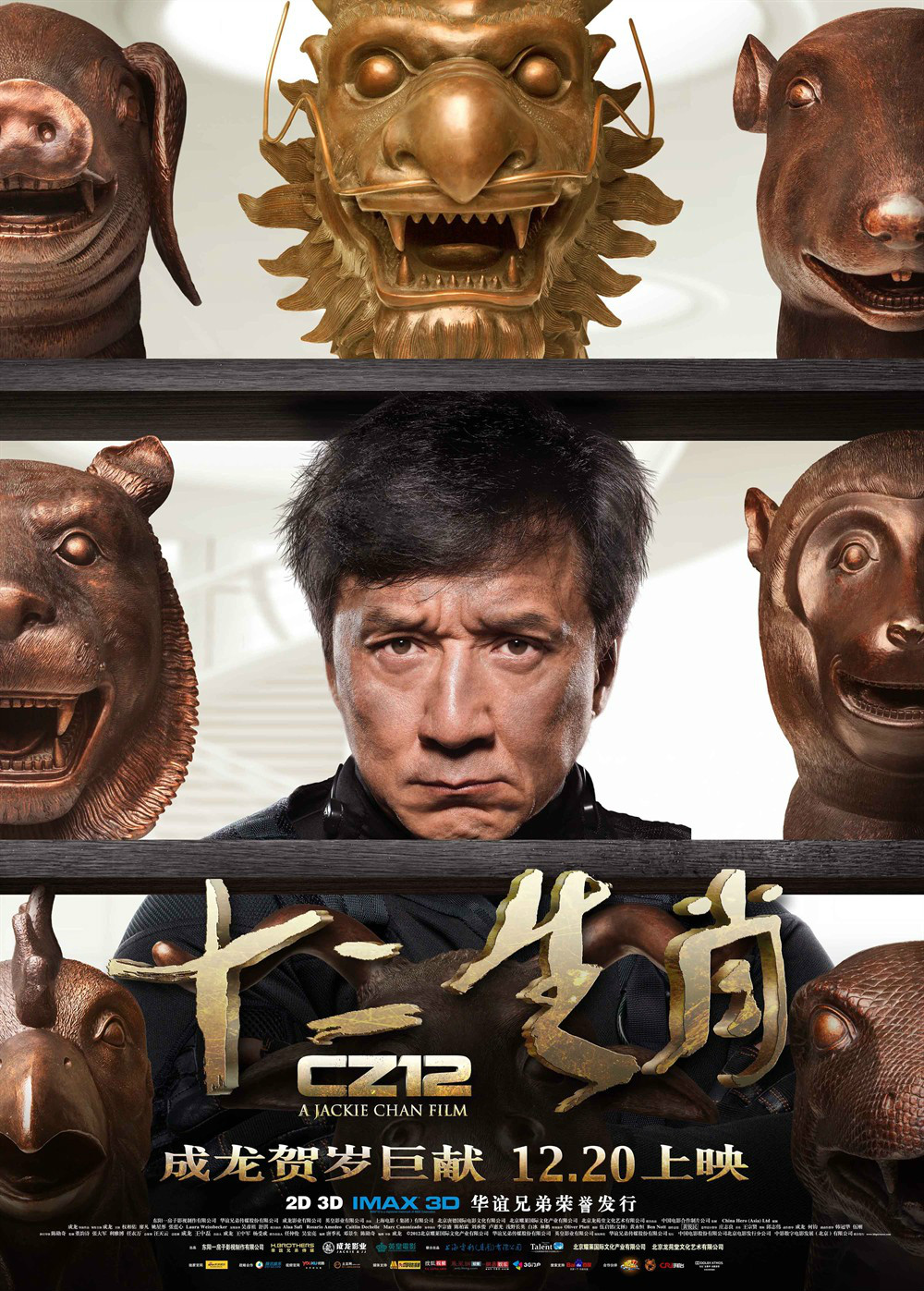  p>《十二生肖》是一部动作冒险类电影,是成龙的第101部电影,由 a