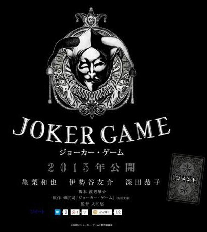 joker game