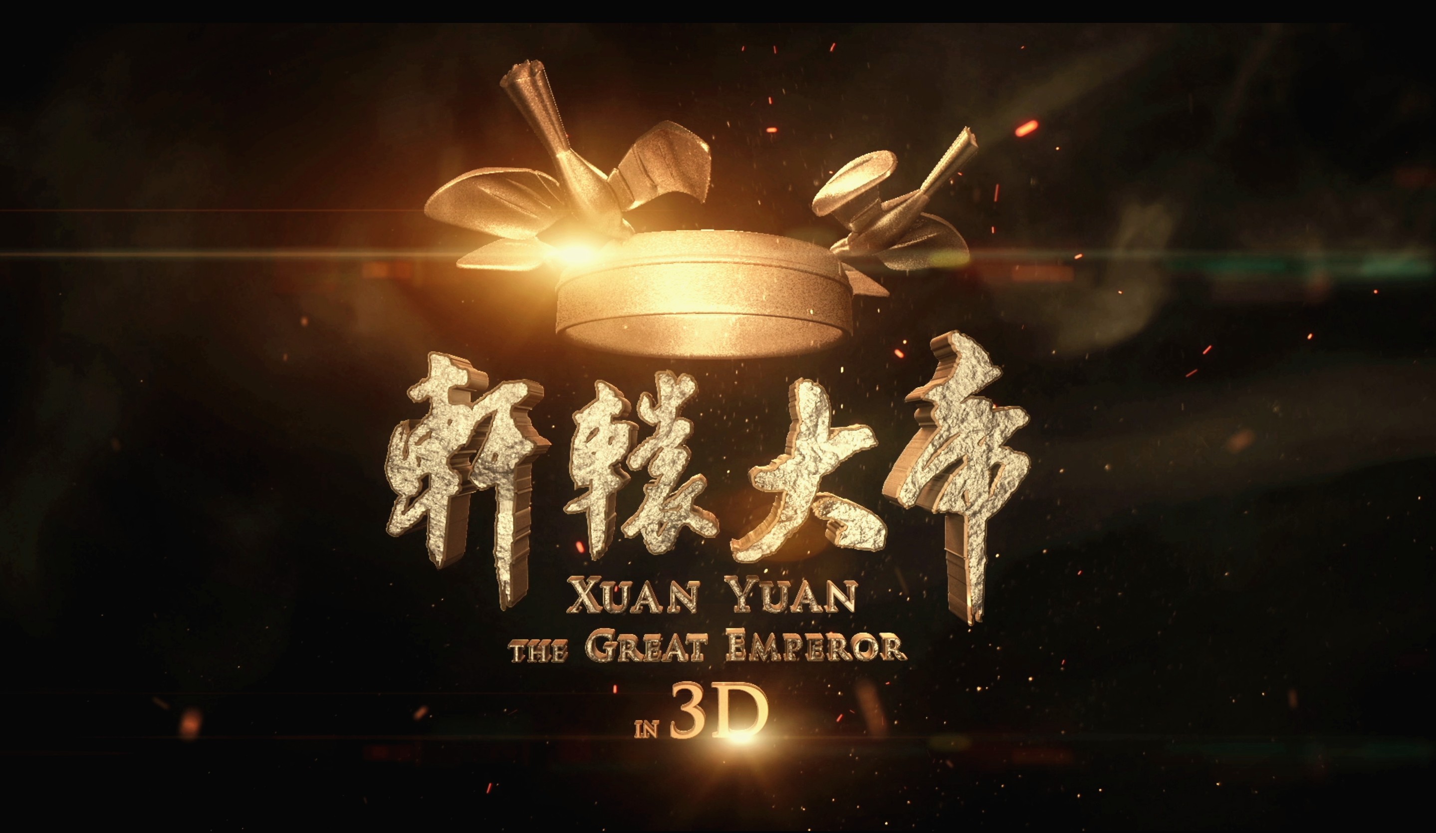 《轩辕大帝》是北京金色里程文化艺术有限公司发行的传奇电影,由 a