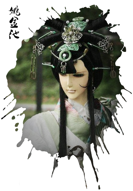 姚金池