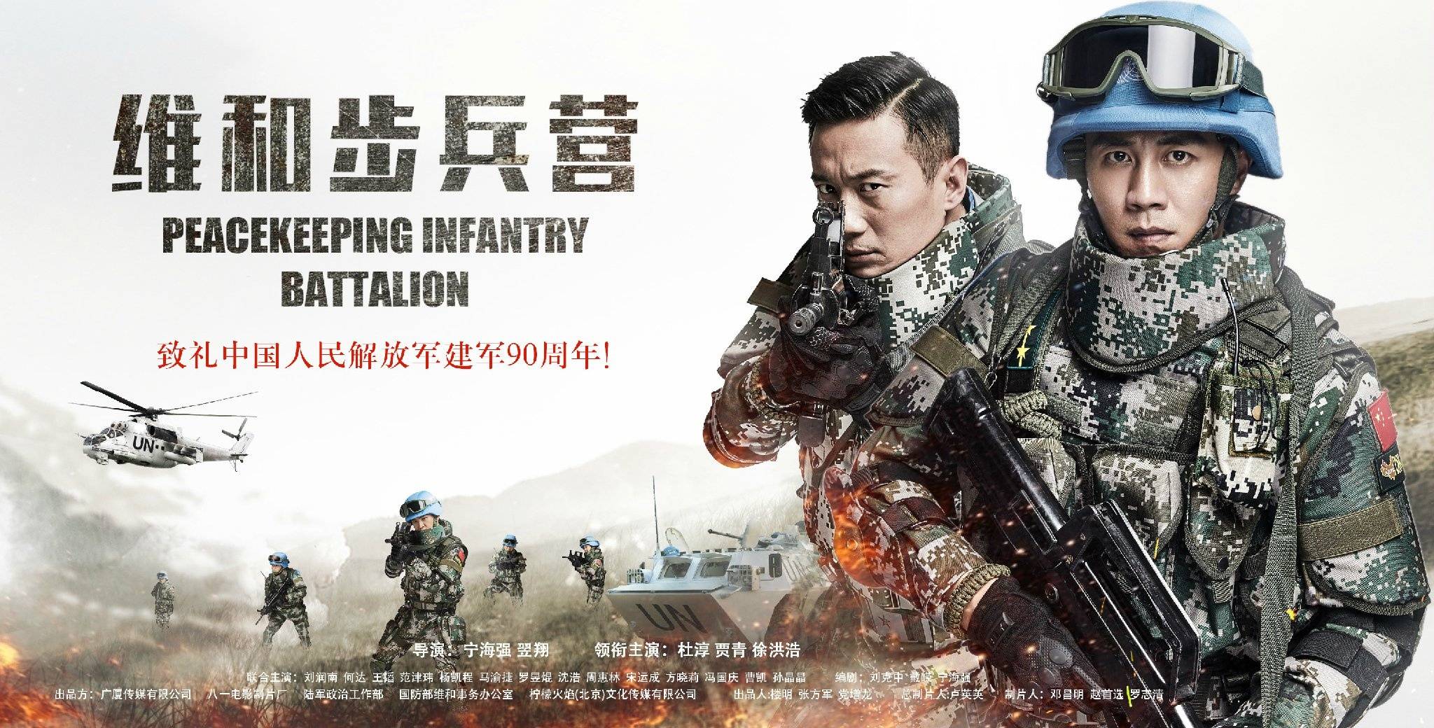 data-id="gnzfjfpa11">《维和步兵营》是中国首部维和军旅题材电视剧
